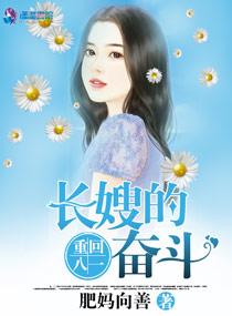 重生长嫂奋斗记好看吗