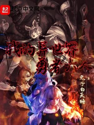 我的异界勇者生活