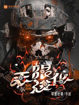 兵种进化系统