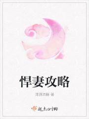悍妻攻略陈瑾宁