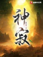 神寂克罗