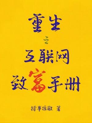 重生科技之王