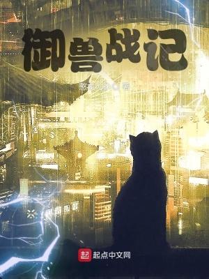 御兽传奇