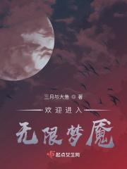 欢迎进入梦魇直播间在哪个平台