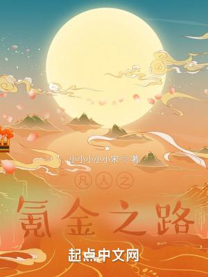 凡人氪金之路百度百科