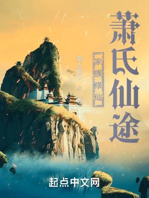都市姓萧家族