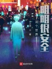 明明是这个世界生病了