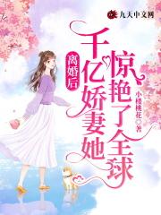 离婚后我成了千亿富翁全文免费阅读