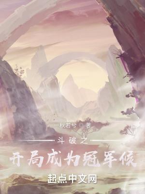 斗破之开局娶