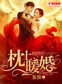枕上暖婚天价婚约