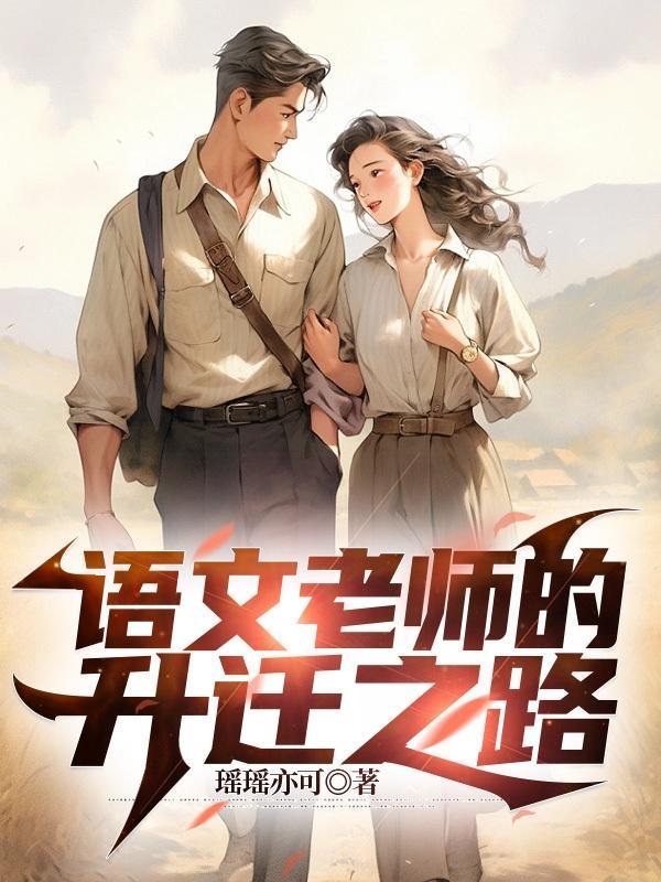 语文老师转行能找什么工作