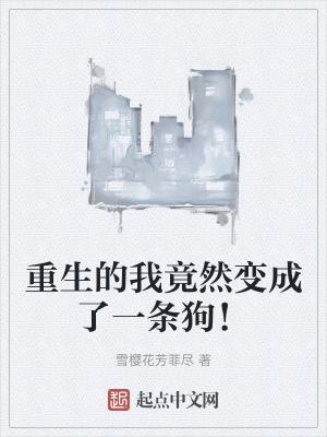 我竟然重生成了一只龟