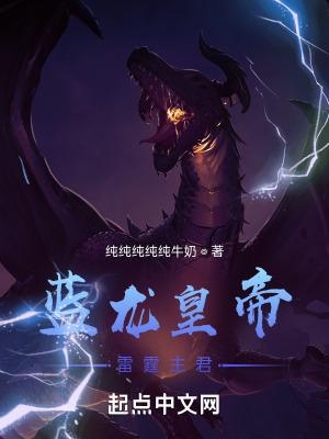 蓝龙啥意思