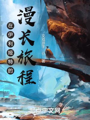 伊利亚特第一章