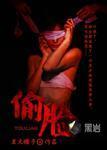 偷脸白夜和陈木有感情吗
