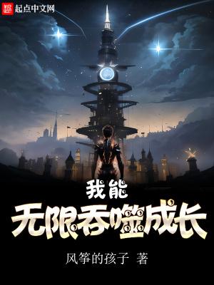 我可以无限吸收武魂后续