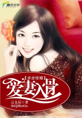 步步惊婚番外姒锦