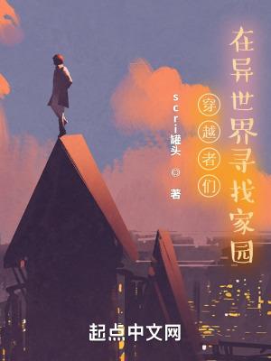 穿越异世界的
