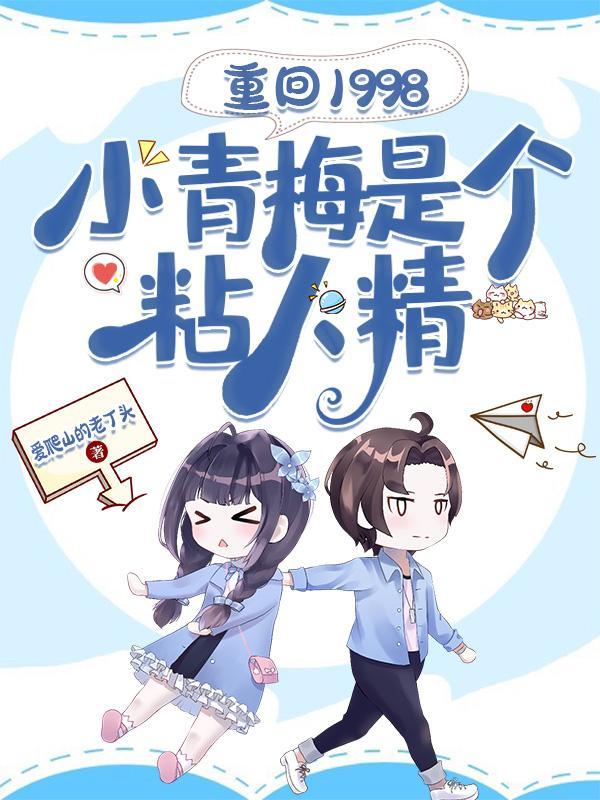 重生回98年的