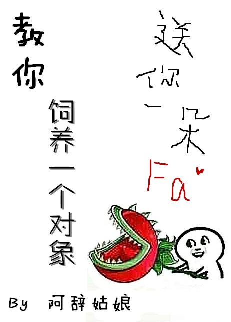 教你种植一个对象的书