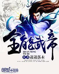 全能武神
