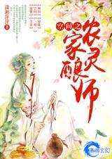 空间之农女灵酿师