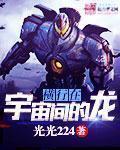 龙在宇宙的意义