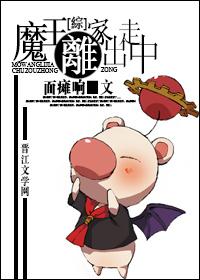 魔王的综漫