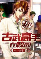 古武高手混都市百科