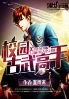校园古武