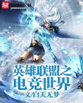 英雄联盟之全球电竞 免费
