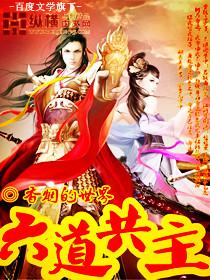六道轮回分别是什么