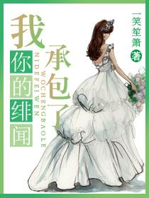 你好 我的绯闻女友