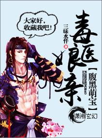 腹黑萌宝毒医娘亲江傲墨