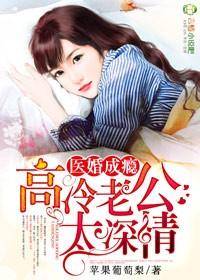 医宠成婚豪门老公撩不够
