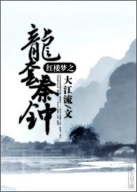 老版红楼梦秦钟扮演者