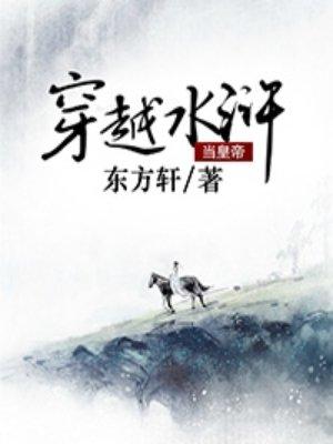 穿越到水浒传里