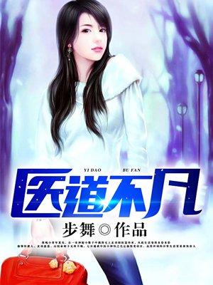 修真山村小医仙