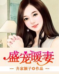 盛婚暖宠