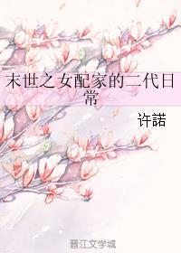 末世之女配的幸福