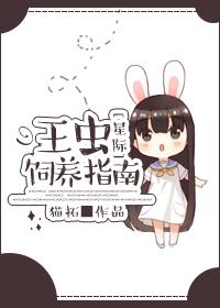 星际之虫王