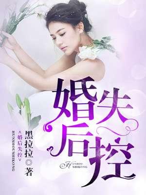 婚后失忆