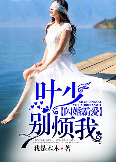 闪婚神秘老公全文免费