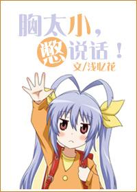 胸太小憋说话疼怎么办