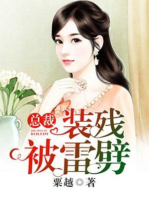 总裁叕装穷全文免费阅读