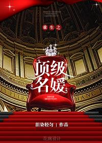 重生之顶级名媛许媛刘逸达