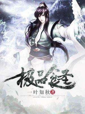 极品吃货