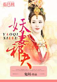 妖妻鬼妾txt