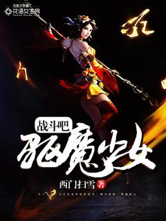 驱魔战记