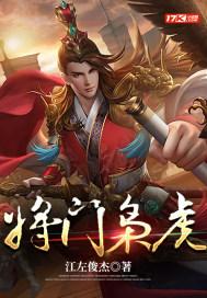 将门枭虎吴年柳香哪章正式结婚